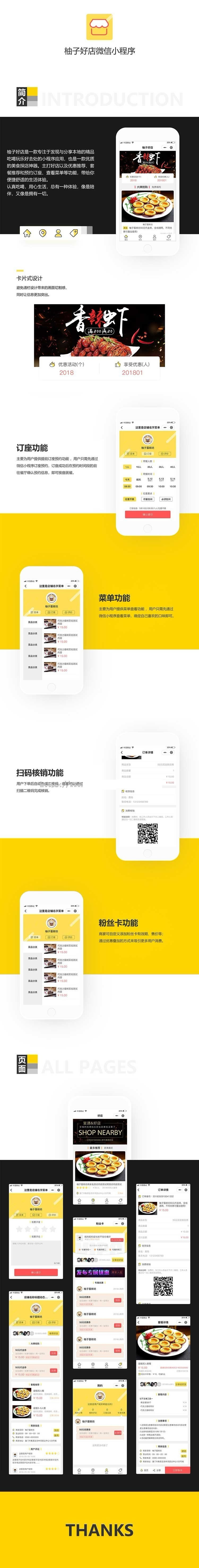 柚子好店微信小程序V1.2.0全开源解密版，柚子好店小程序前端+后端
