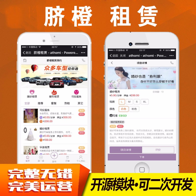 【脐橙】租赁 2.80.0+租赁商家 1.16.0 原版 修复续租bug 优化小程序细节 微擎功能模块