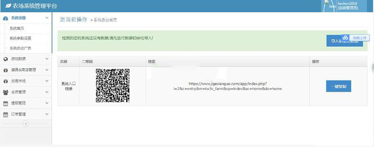 我的农场游戏 1.0.4 原版 微信农场小游戏模块 微信吸粉小游戏 微擎功能模块