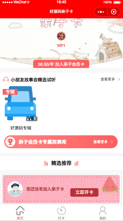柚子亲子卡 1.0.8 小程序前端+后端 修复激活码不支持198号段 优化搜索活动 微擎小程序