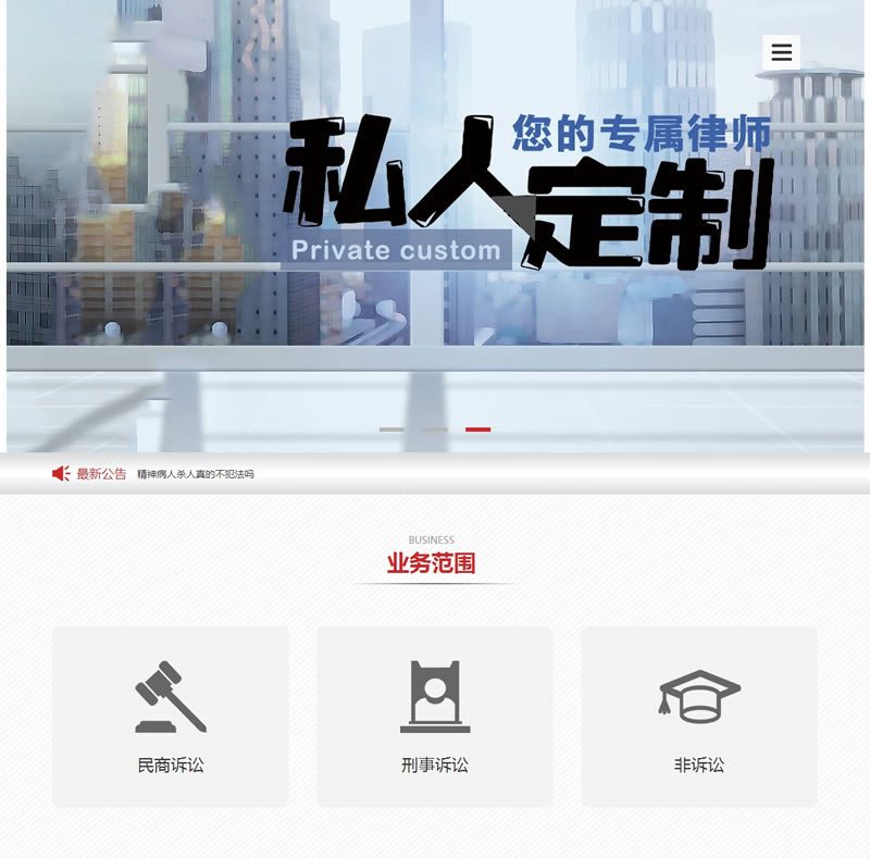 （带手机版数据同步）律师事务所类网站源码 法律律师织梦模板