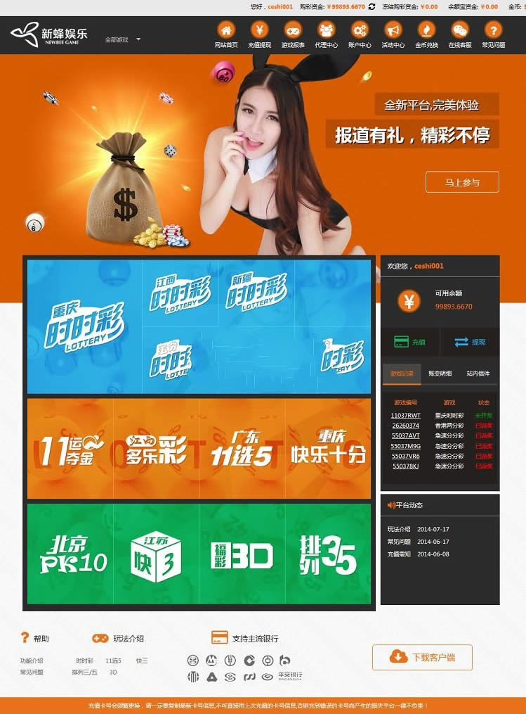 新峰娱乐平台二次开发完美运营版 多彩种多玩法 代理分红+积分兑换