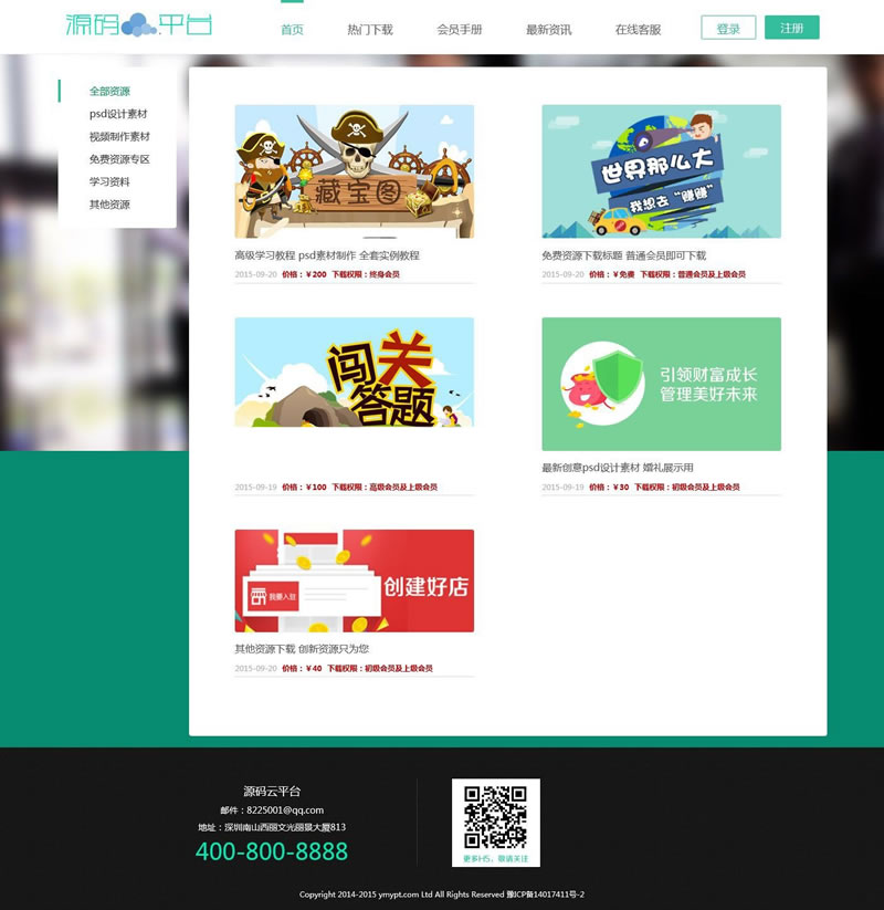 最新会员虚拟资源下载系统完整源码 收徒云平台源码最新版