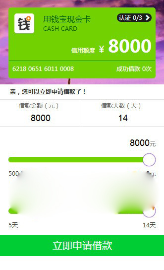 最新PHP仿用钱宝小额借贷系统源码/小贷微贷校园贷源码 全开源免授权版带后台！