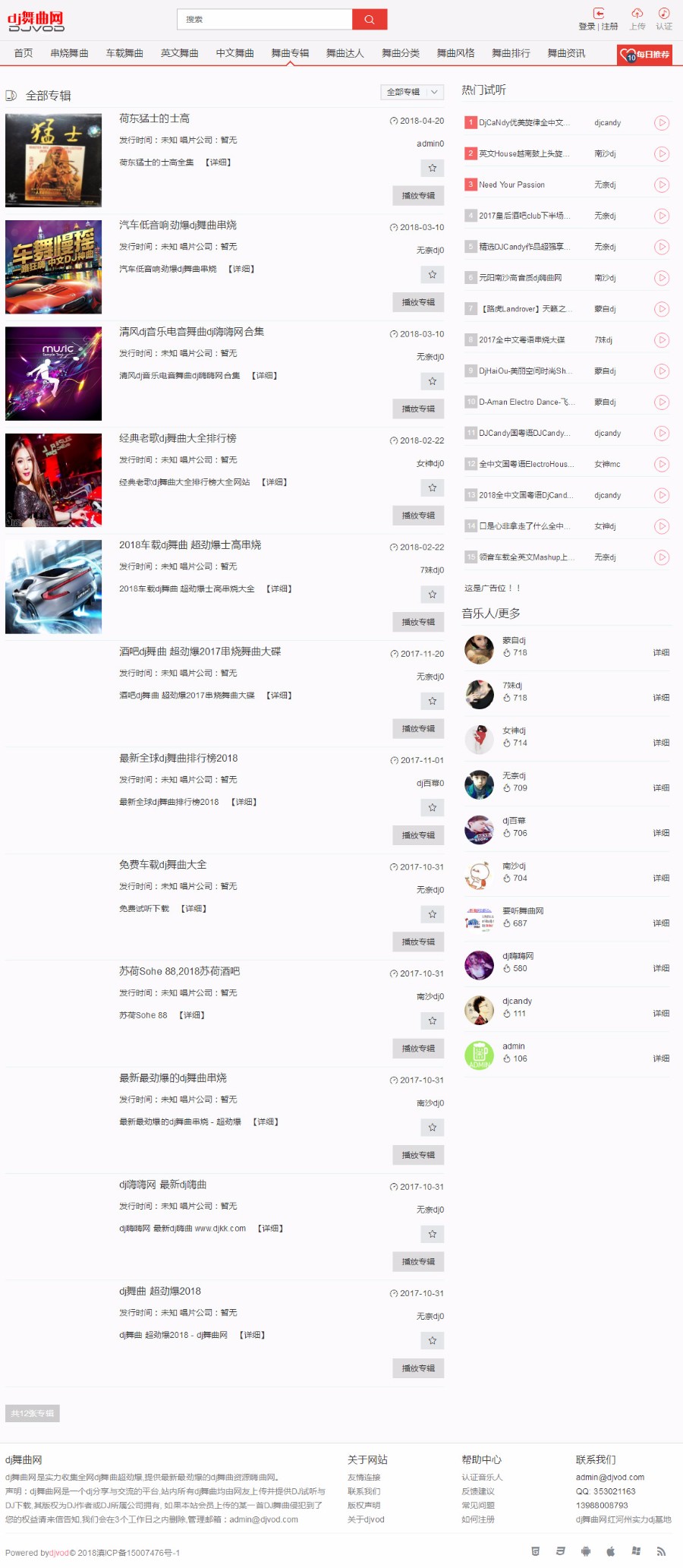 thinkphp二次开发dj音乐网PC+wap,带采集,会员充值,用户组购买,整站带数据