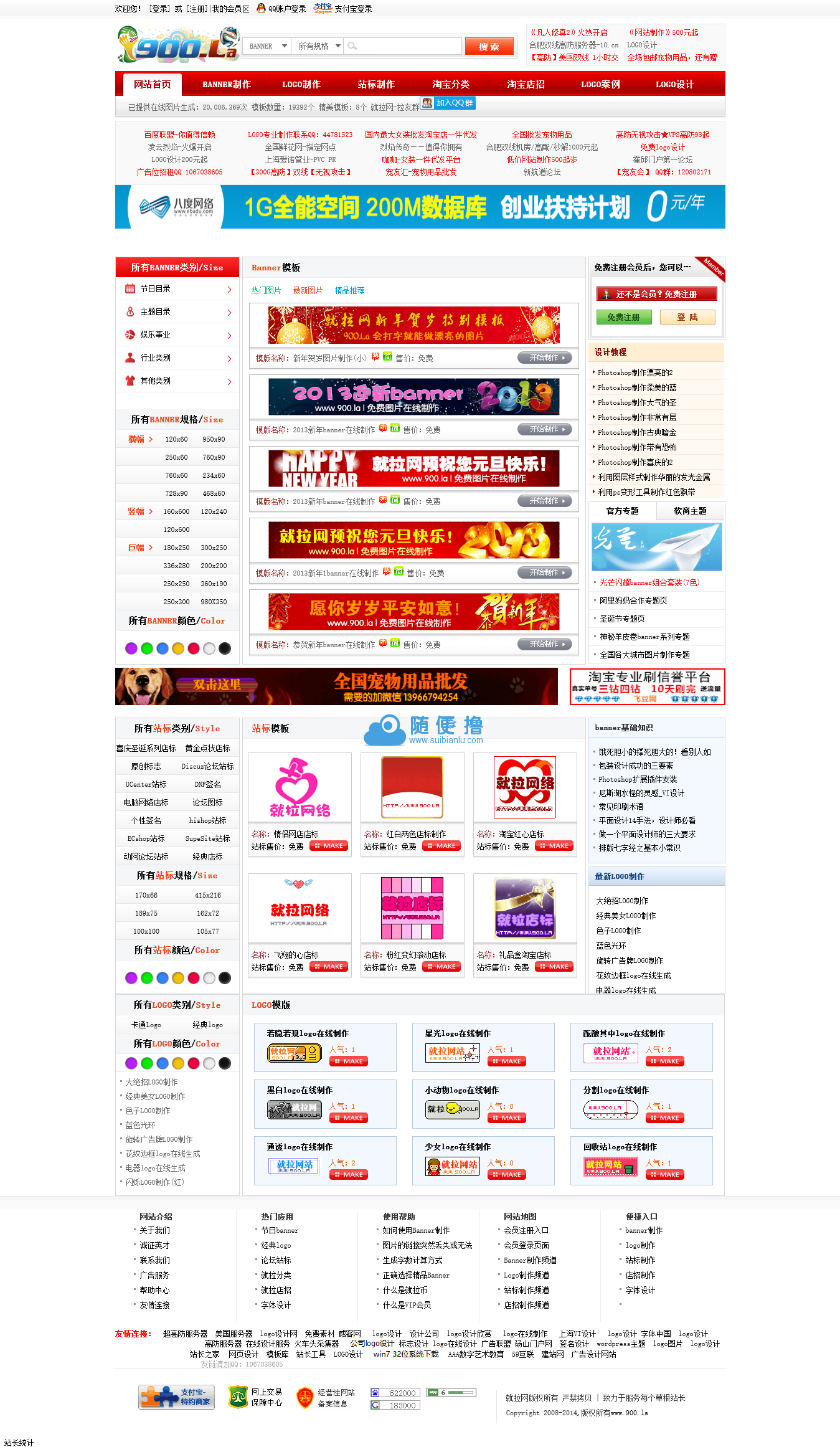 最新仿900.la就拉网LOGO图片BANNER在线制作网站源码打包含数据