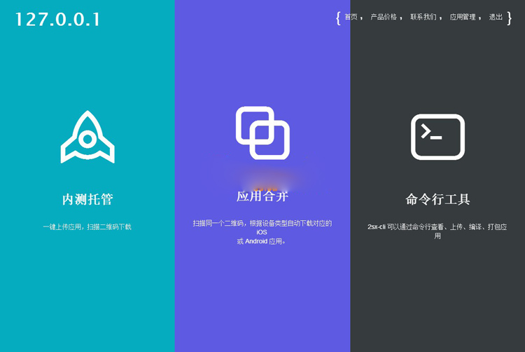 仿fir.im分发网站源码,app托管,APP分发平台,App内测分发平台源码，集成微信支付接口