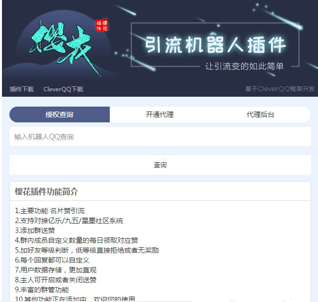 高仿樱花授权程序网站源码 PHP授权网站源码分享，支持对接亿乐，九五，星墨社区系统