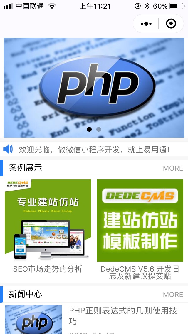 dedecms织梦微信小程序一键生成插件（资讯模板+utf8）