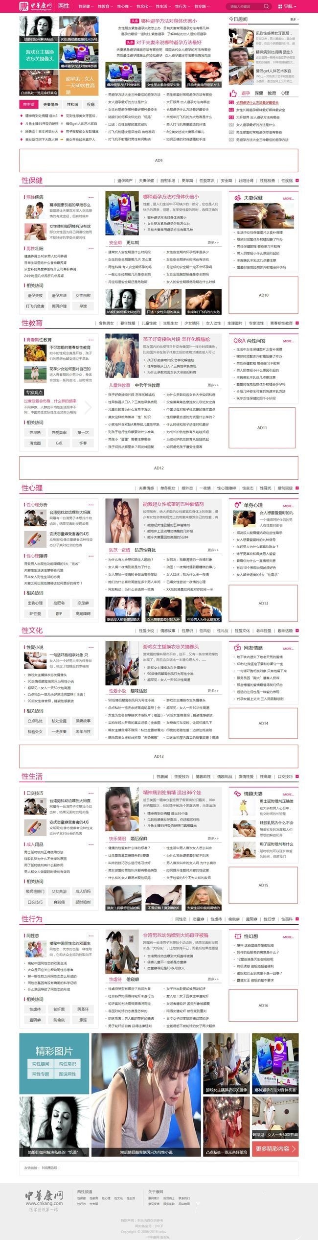 最新版仿中华康网两性健康网站源码[带手机版+整站打包],健康门户网站源码 养生门户源码