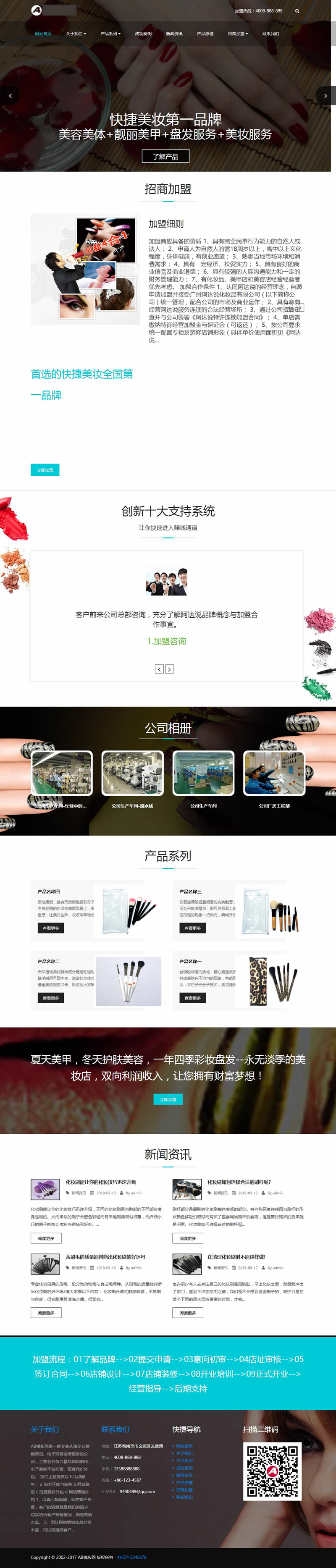 响应式美妆护肤连锁类网站网站源码（自适应手机版）,HTML5高端化妆品销售织梦模板