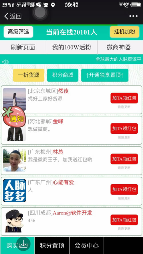 价值5000元的九谷爆粉神器 微信超级人脉三级分销互粉系统开发版 九谷互粉无错完整版