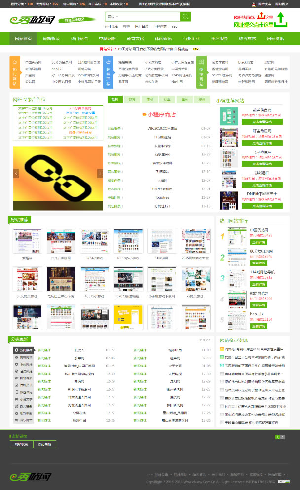 最新仿《秀站网》绿色版分类目录网站整站源码，帝国CMS内核开发支持网址提交功能