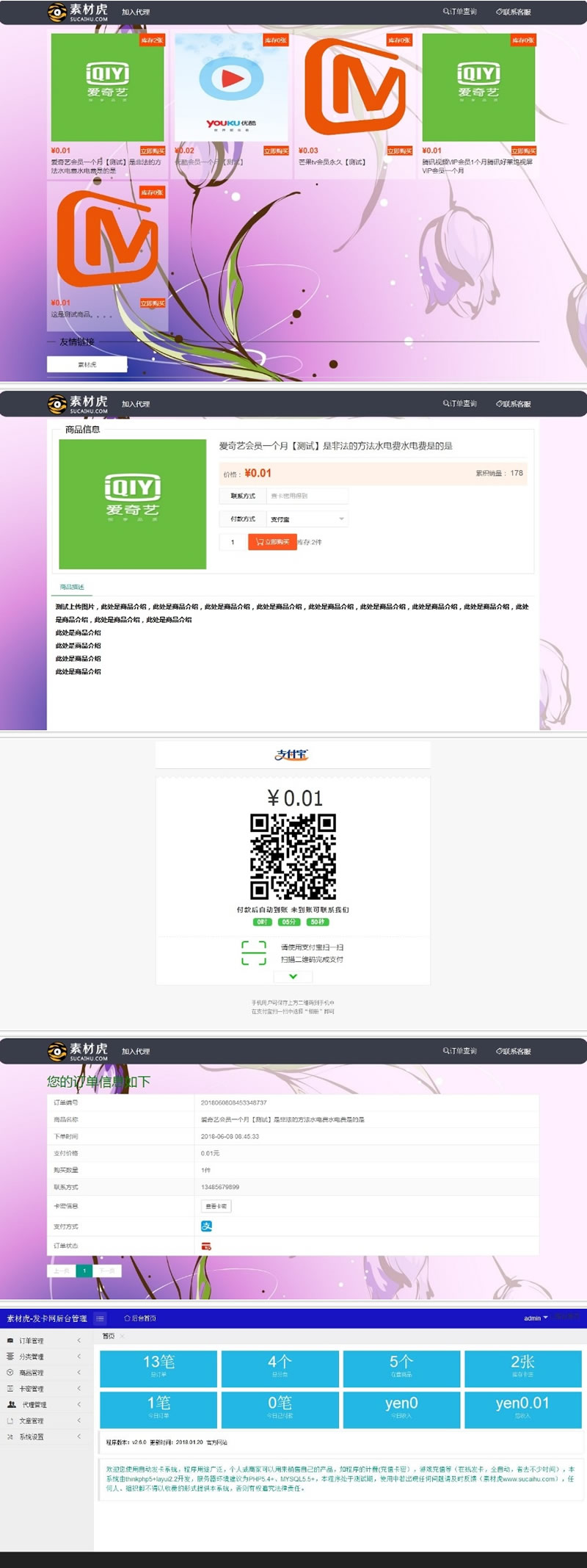 2018最新个人卡密在线寄售自动发货网站源码，卡密系统集成免签支付功能，自带手机站模板等