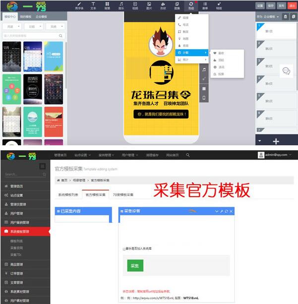 易企秀2018最新V13.3完整商业版源码，官方+70C双采集，H5微场景制作，免授权源码