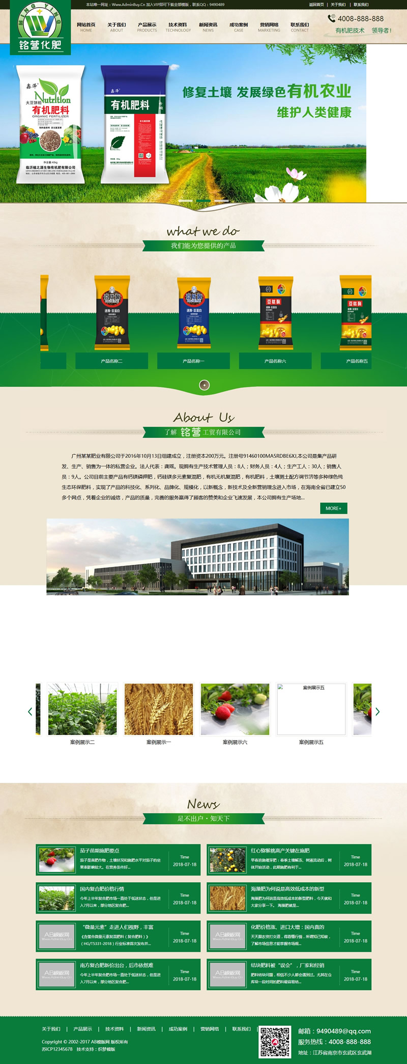 微生物肥料化肥类网站源码（带手机版数据同步）,农业农作物织梦模板