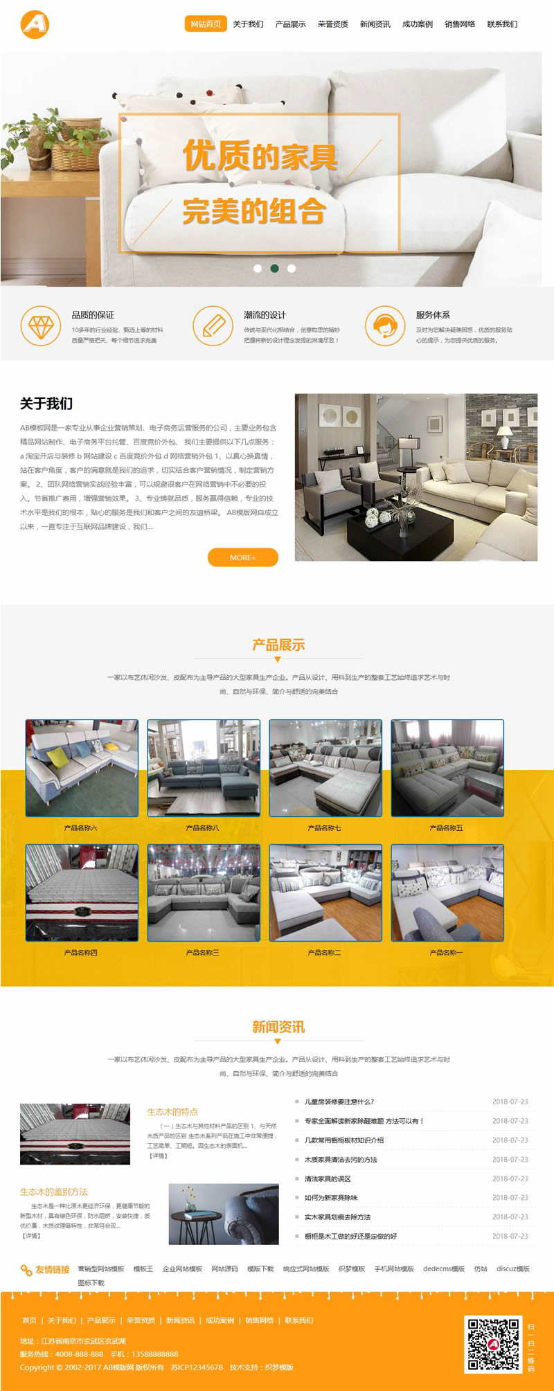 家居布艺休闲沙发类网站源码 家具装饰类织梦模板 （带手机版数据同步）