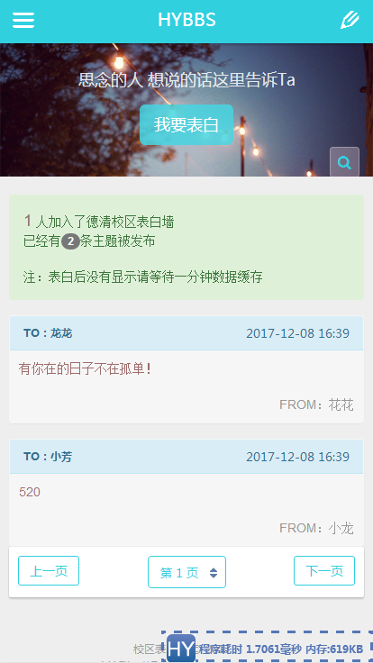 最新校园表白墙网站PHP源码 一键安装最新修复版+带论坛社区功能 可封装APP或微信版