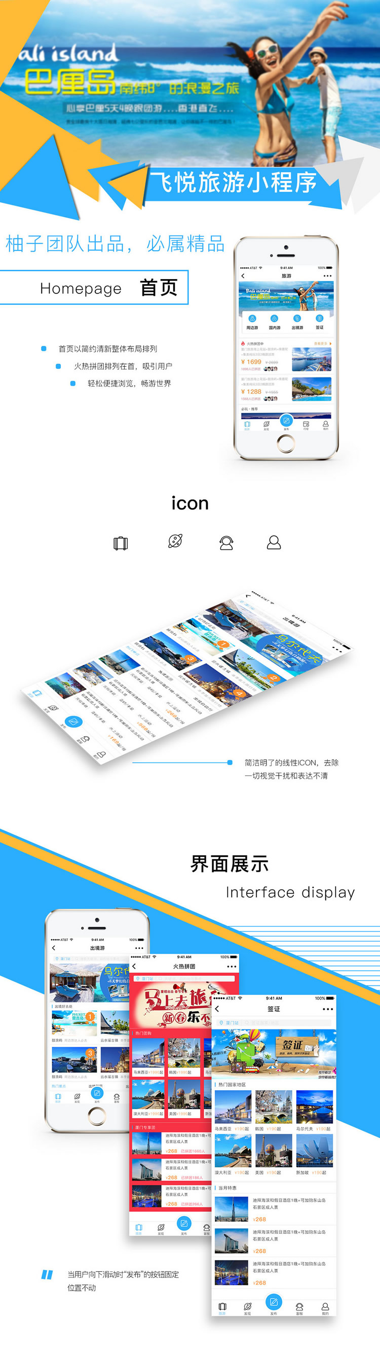 飞悦旅游1.9.1后台模块+前端小程序源码 新增门店后台管理优化功能