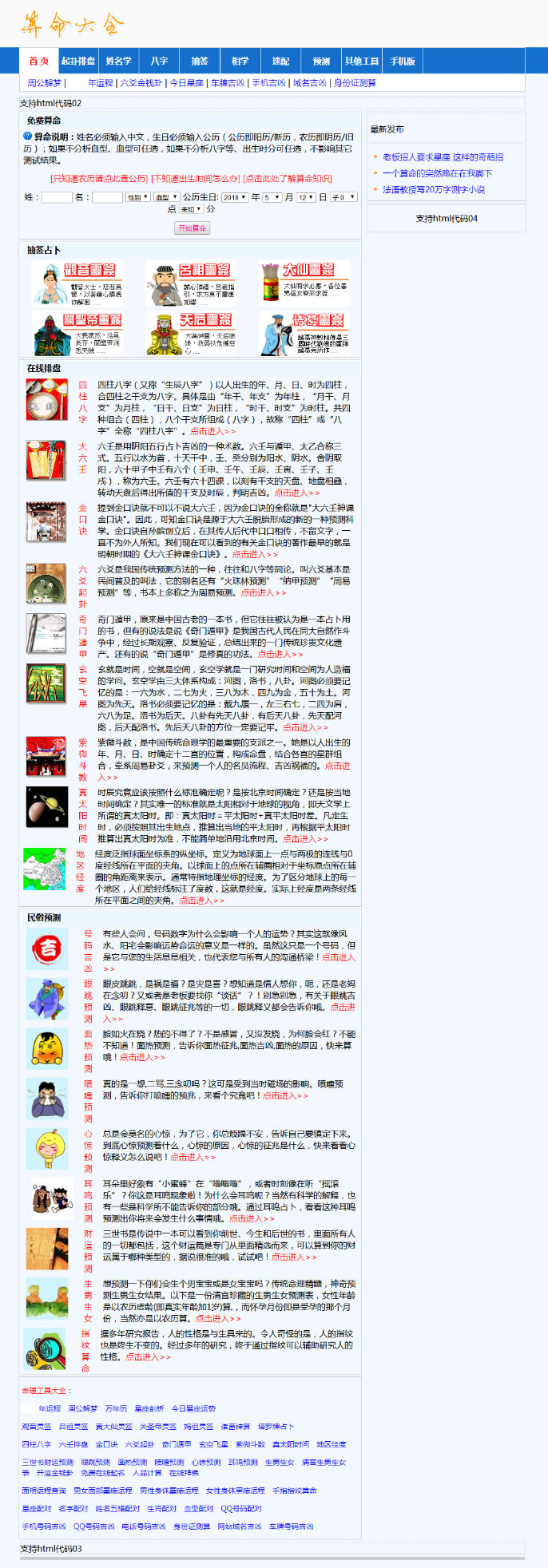 2018在线算命网站源码，宝宝起名网站源码，易经风水预测，占卜八字源码下载，带后台