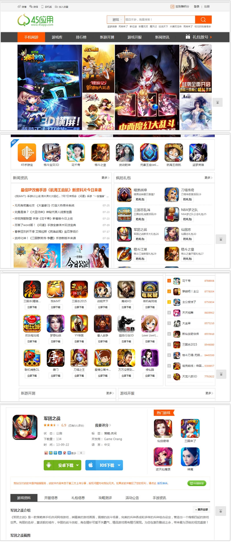 手游平台仿九游网 手机版+电脑版 游戏礼包 手游推广联盟必用 手游下载 手游资讯 手游门户