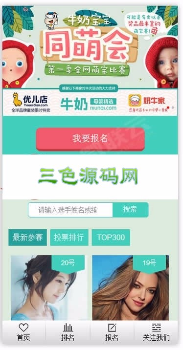 PHP微信公众号投票活动系统源码，男神女神商家评选，微信独立后台
