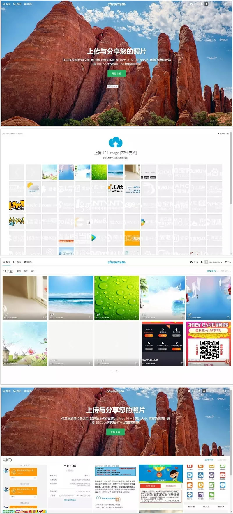 chevereto图床程序，图片分享上传网站，完美自适应手机端,正版授权，最新v3.10.18