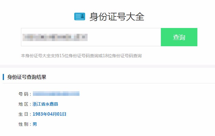 最新身份证号码查询源码html版本，非常简单，打开即可查询