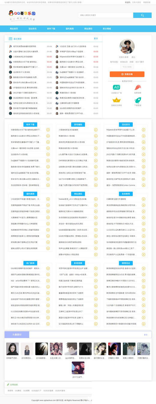 LaySNS V2.2.0资源教程网源码 含CMS跟BBS模板社区