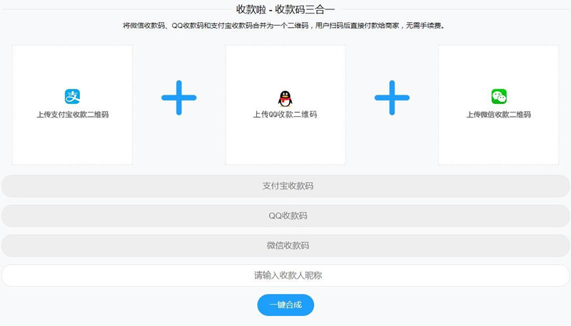 Thinkphp支付宝微信QQ收款码三码合一收款码源码