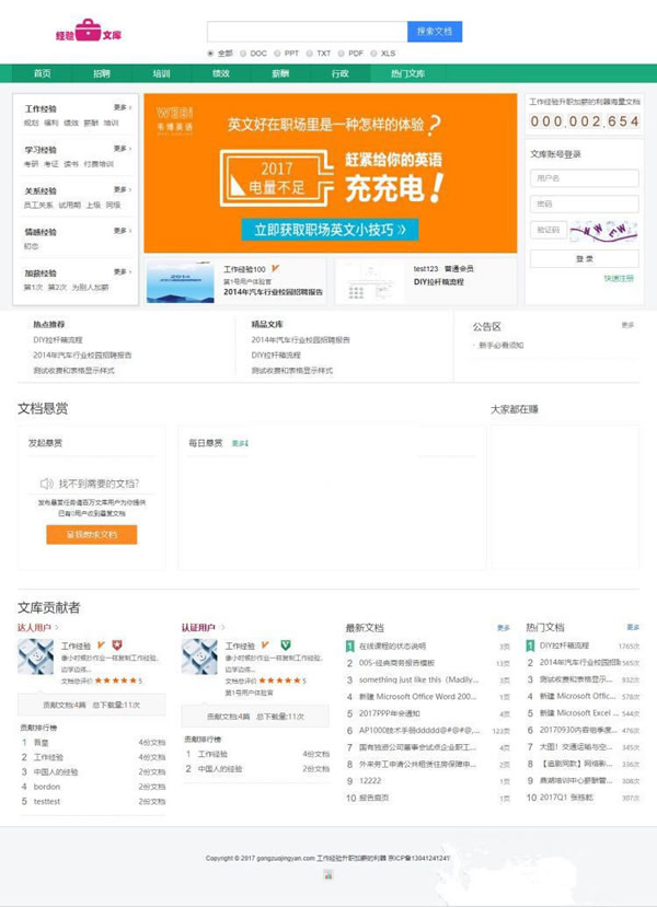 仿百度文库在线文档阅读系统源码 ThinkPHP5框架
