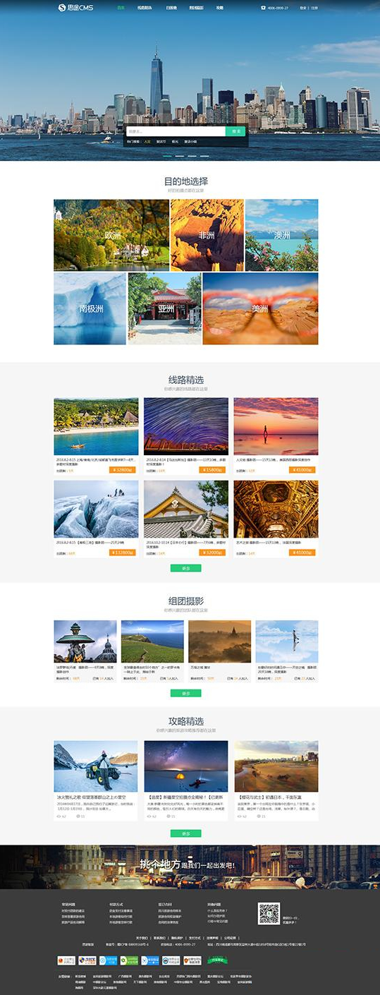 最新思途CMS旅游网站系统 思途旅游网站建设建站系统源码