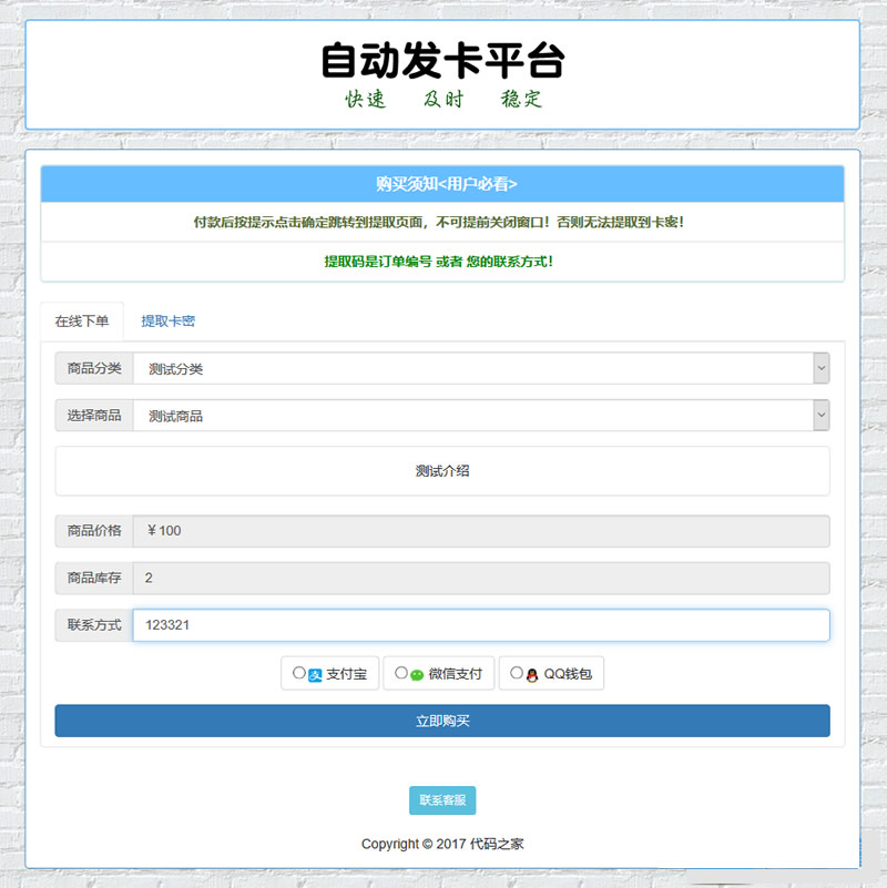 最新PHP发卡网V6.0版系统源码可用版  自动发卡 卡密寄售功能 开源版