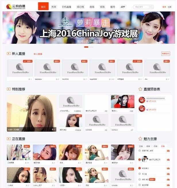 2018最新云豹直播源码+数据库+教程文档|手机直播系统完整源码云豹直播PHP源码+安装教程