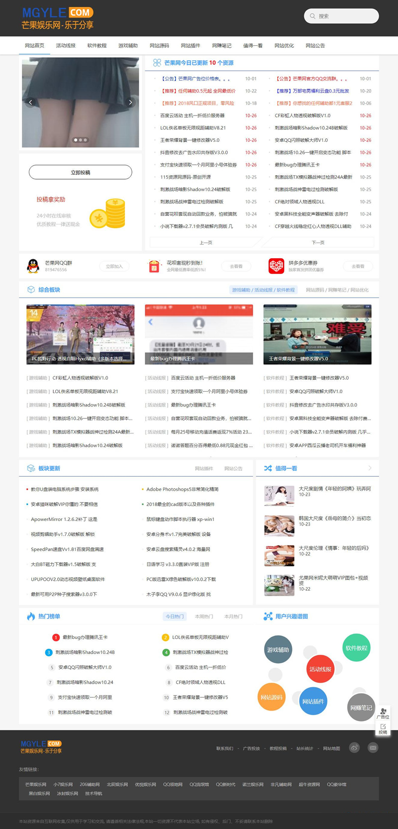 《芒果娱乐网》IO源码站站源码+文章数据整站源码
