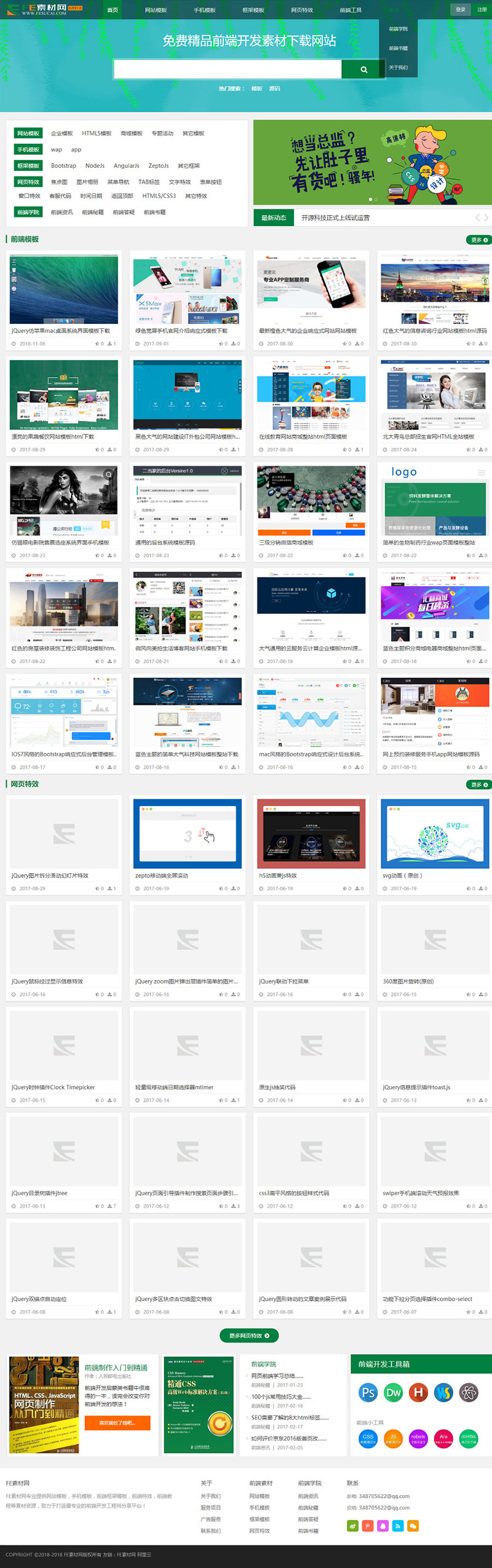 织梦内核FE素材网源码 前端开发素材分享网站源码 带会员中心vip充值