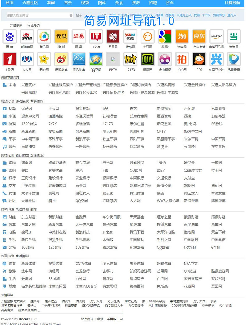 简易网址导航 简易版1.4.1简易网址导航插件 可做一般的网址导航