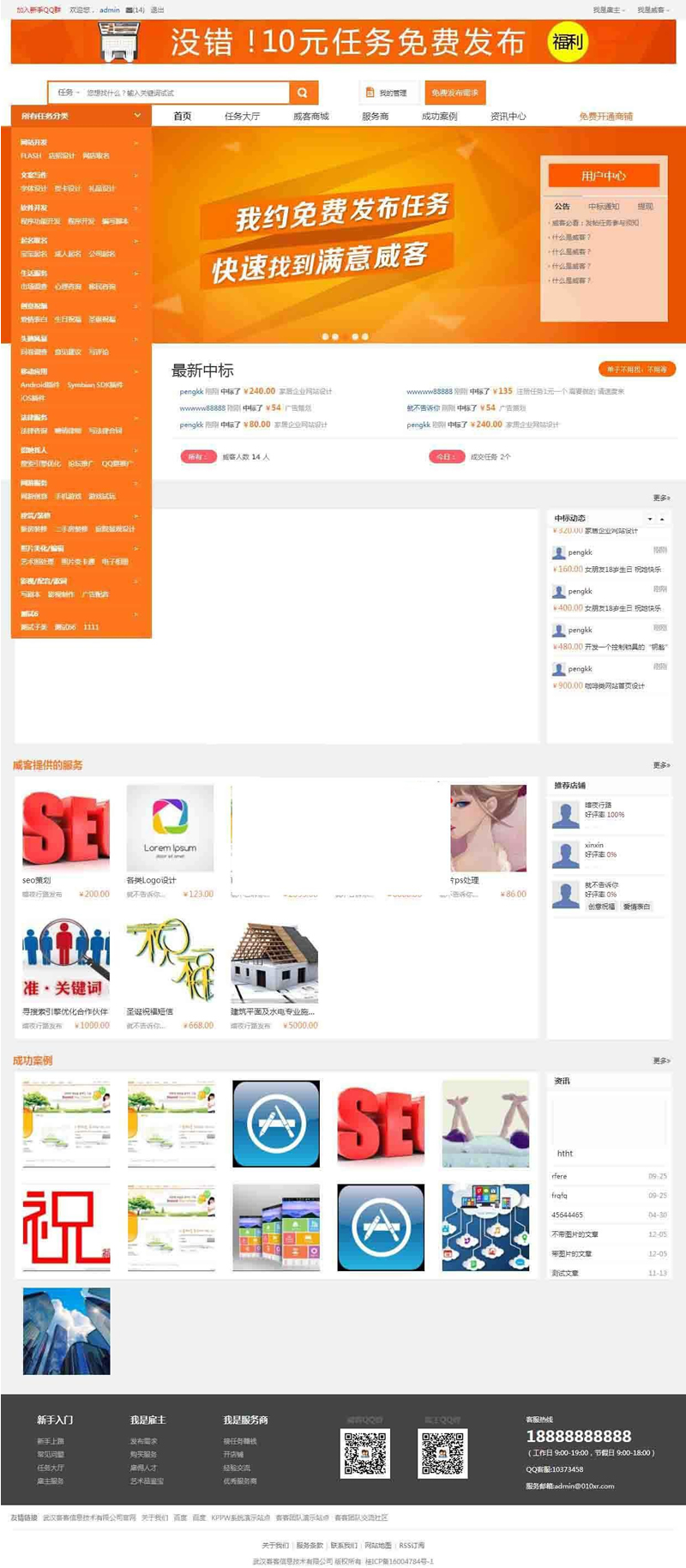 最新仿猪八戒威客系统源码 PHP版 在线接任务网站源码