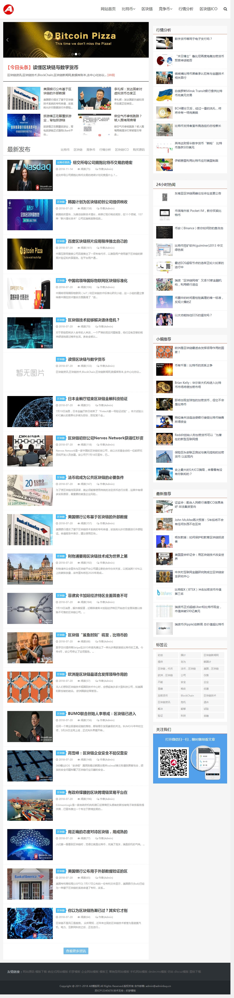 响应式比特币新闻资讯网类网站源码（自适应手机版） HTML5金融货币资讯网站织梦模板