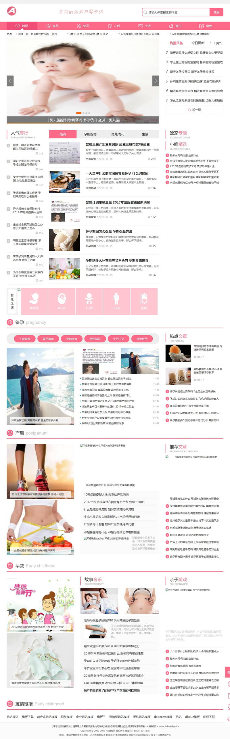 健康育儿母婴新闻资讯类网站源码（带手机版数据同步） 母婴知识育儿经验知识网站织梦模板