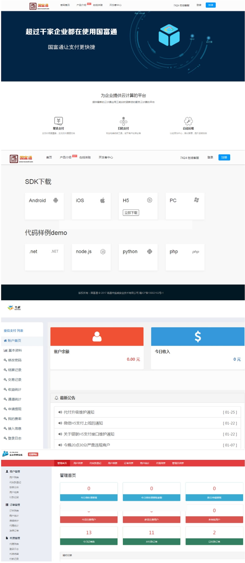 最新代理系统国富通三方支付平台网站源码 全套开源+可对接其他支付接口