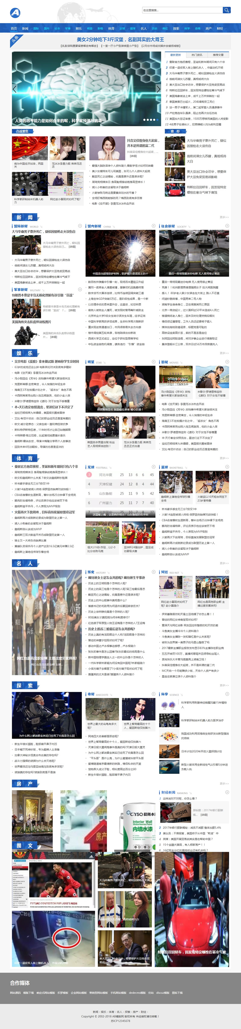 社会财经新闻资讯网类网站源码（带手机版数据同步）,织梦新闻资讯门户织梦模板