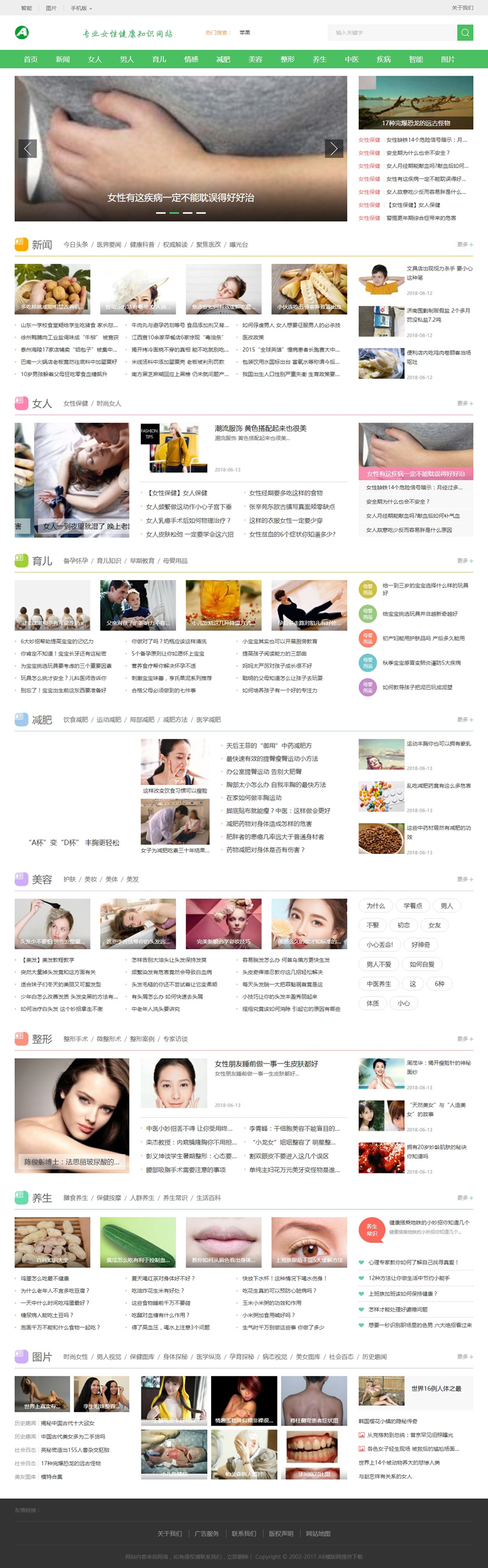 女性健康养生资讯网类网站源码（带手机版数据同步）,新闻资讯门户织梦模板