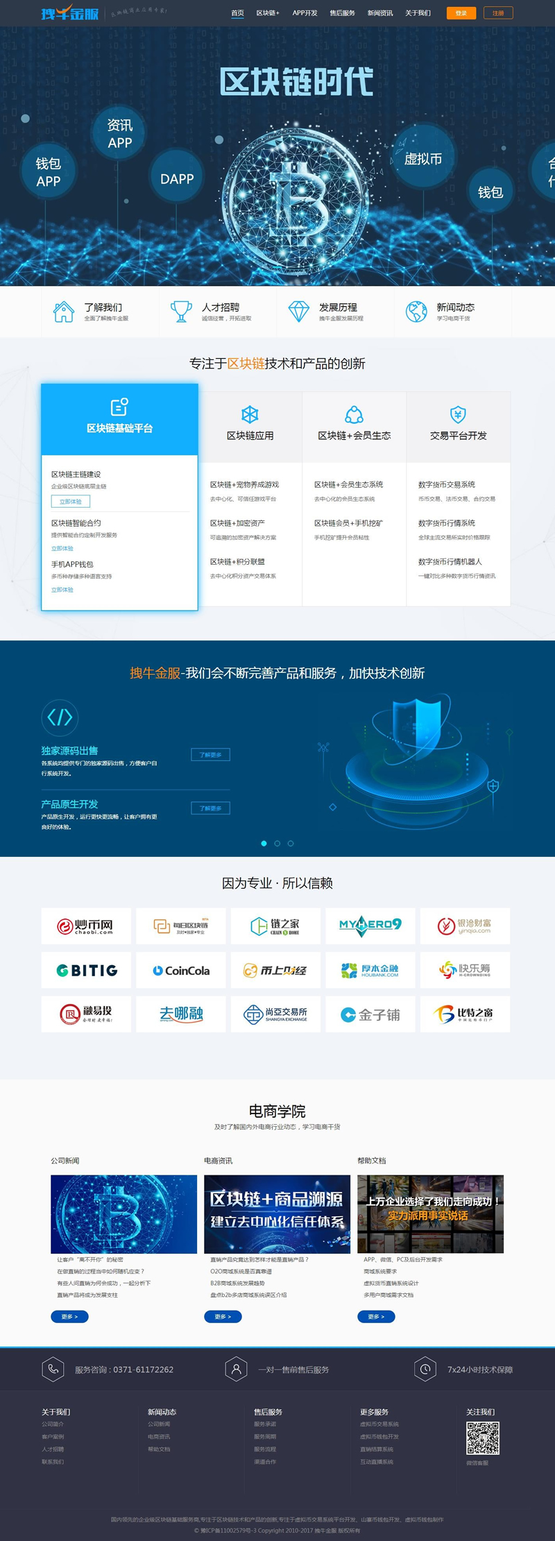 拽牛金服 – 区块链开发公司 虚拟币交易系统 虚拟币交易平台开发 虚拟币ico众