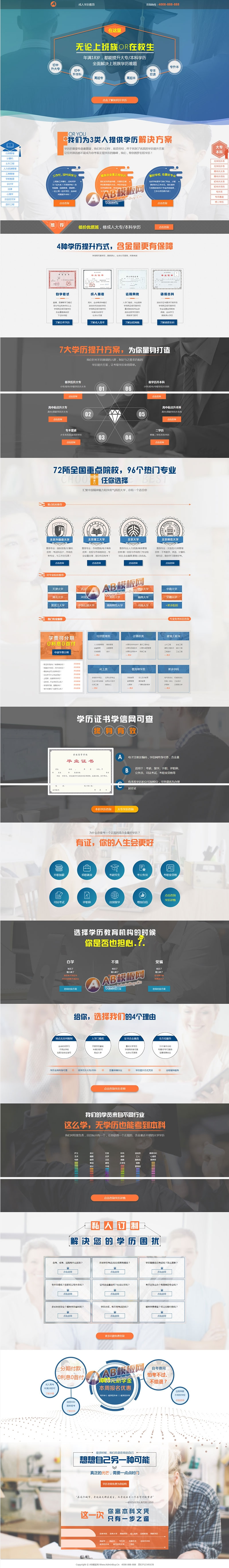 成人高考单页面程序网页源码（带手机版数据同步）,成考百度竞价落地页织梦模板
