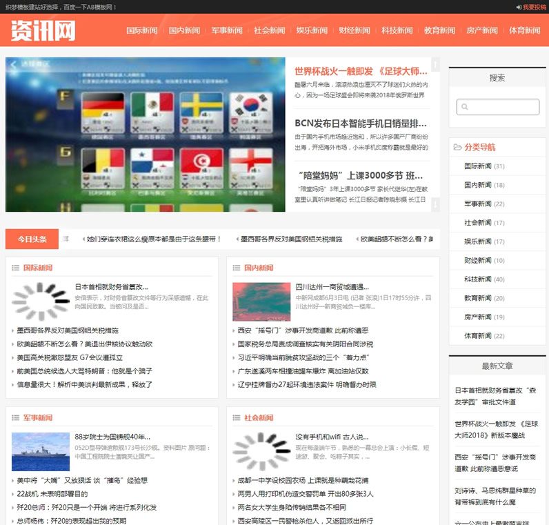 响应式新闻资讯网类网站源码（自适应手机版）HTML5新闻门户织梦模板