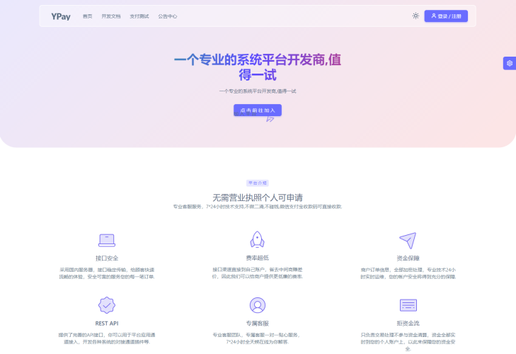 YPay最新源支付系统源码V7版全开源+免授权