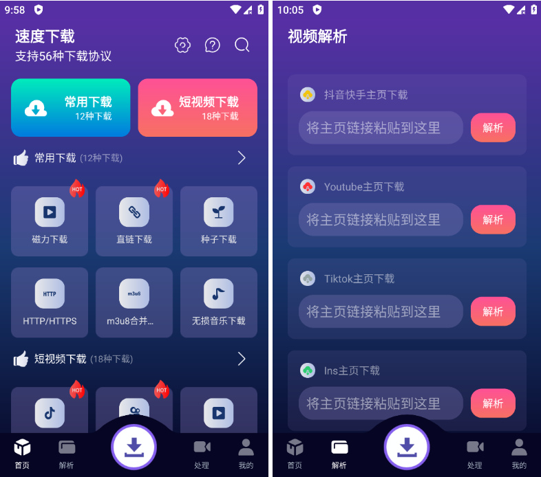 资源嗅探、短视频下载、无损音乐下载、头像、封面、壁纸等专属下载软件
