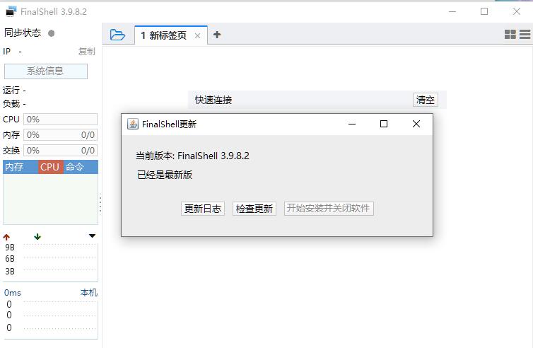 FinalShell v4.2.4.2破解版 中文SSH工具专业版 免登陆免注册解锁高级绿色版