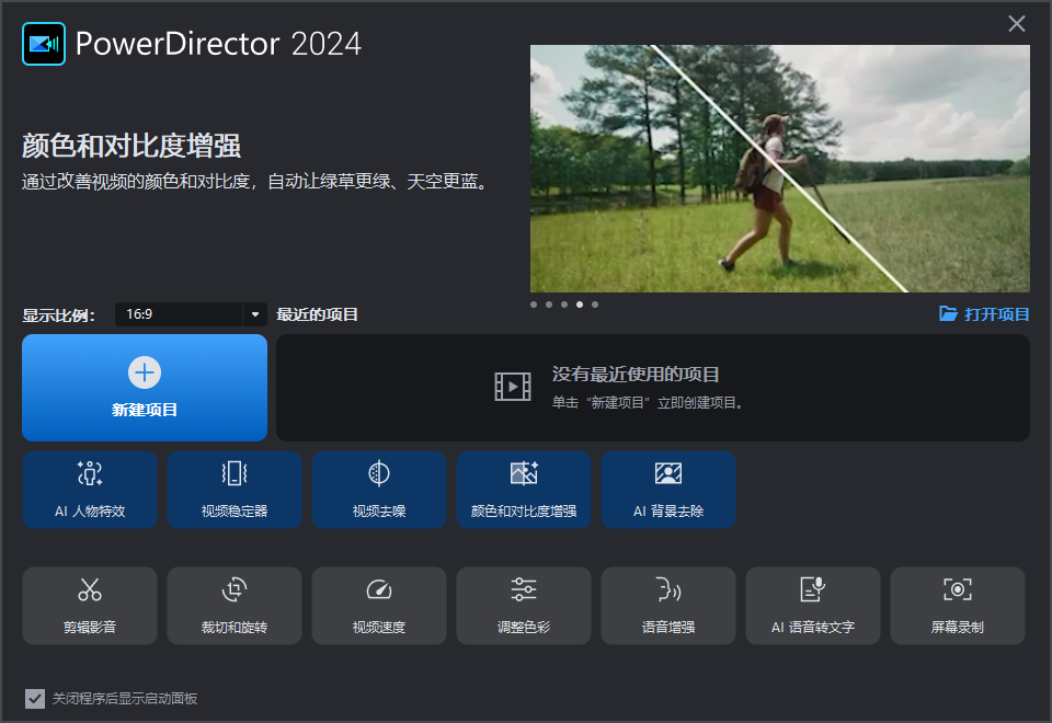 威力导演Power Director 2024是一款引领潮流的AI视频编辑软件